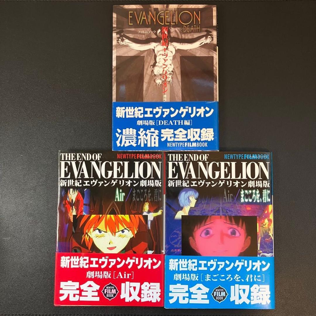 新世紀エヴァンゲリオン 全巻 特装版 関連本 19冊セット
