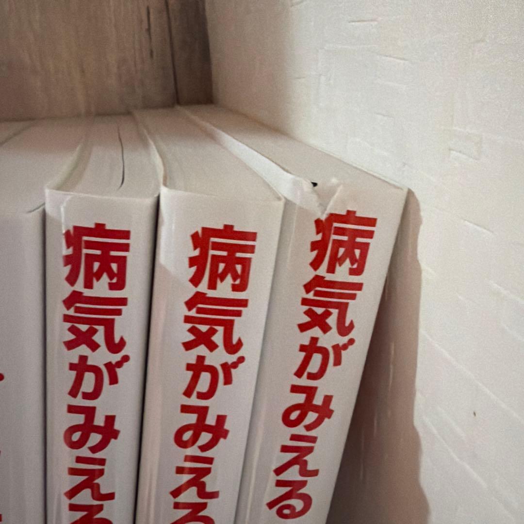 病気がみえる 全10巻 改訂版