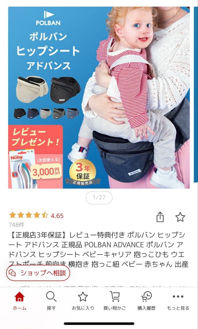 POLBAN ADVANCE ポルバン　アドバンス　ヒップシート 本体のみ