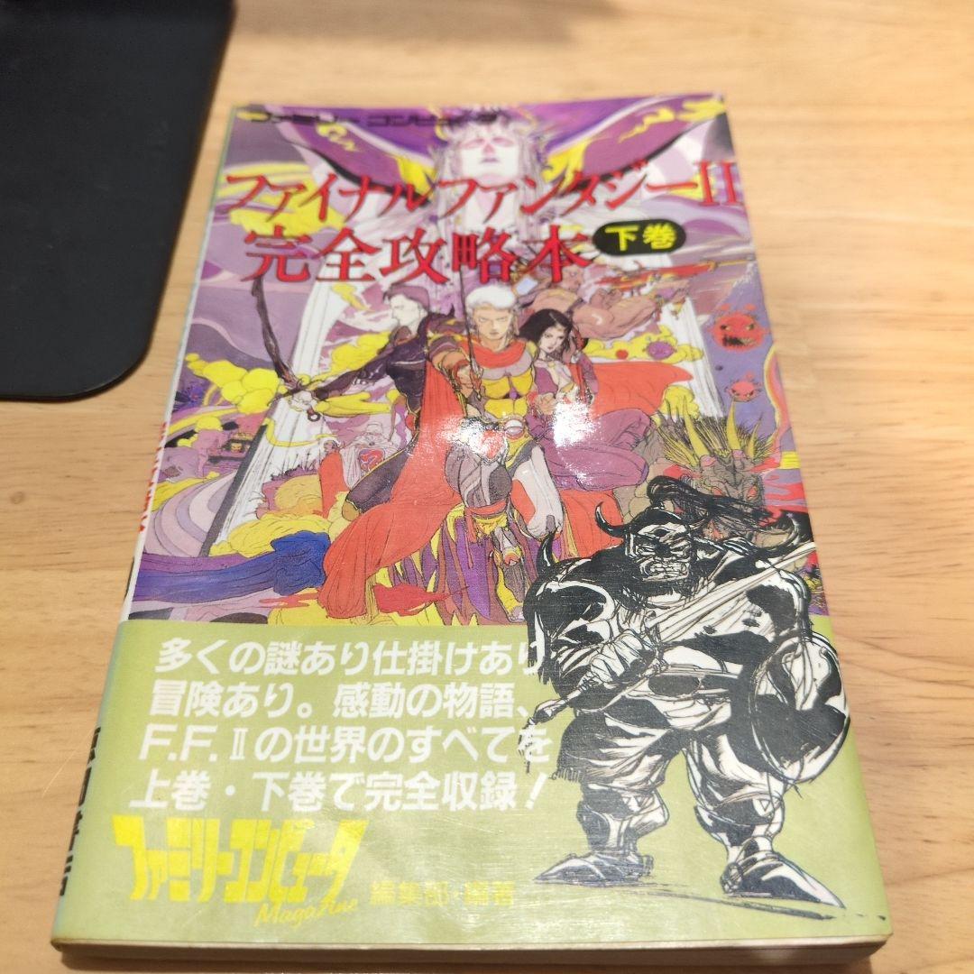 ファイナルファンタジー 攻略本セット
