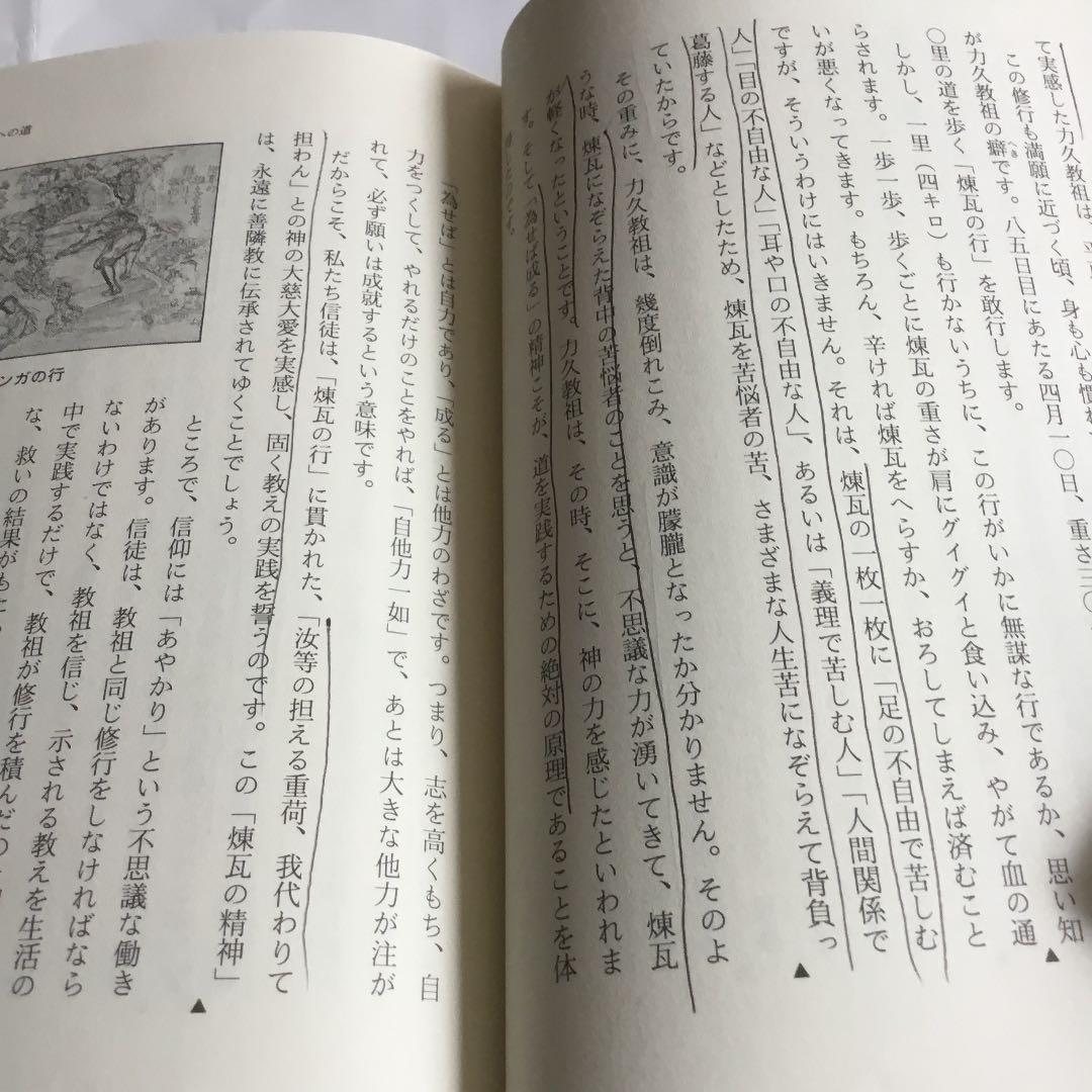 私にすがって来い　「いのち」に神は宿るのか　力久隆積　ボールペン書き込み線引き有
