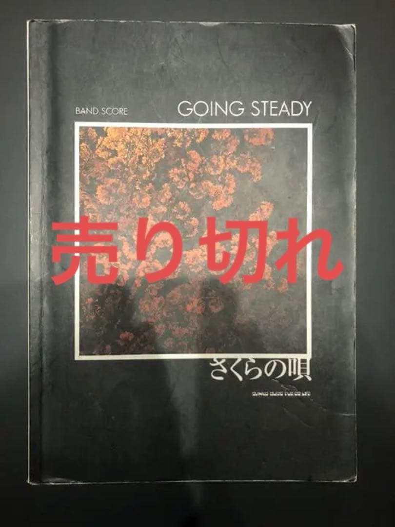 バンドスコア