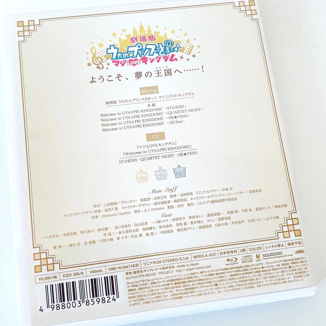 劇場版うたの☆プリンスさまっ♪ マジLOVEキングダム　ブルーレイ　パンフレット