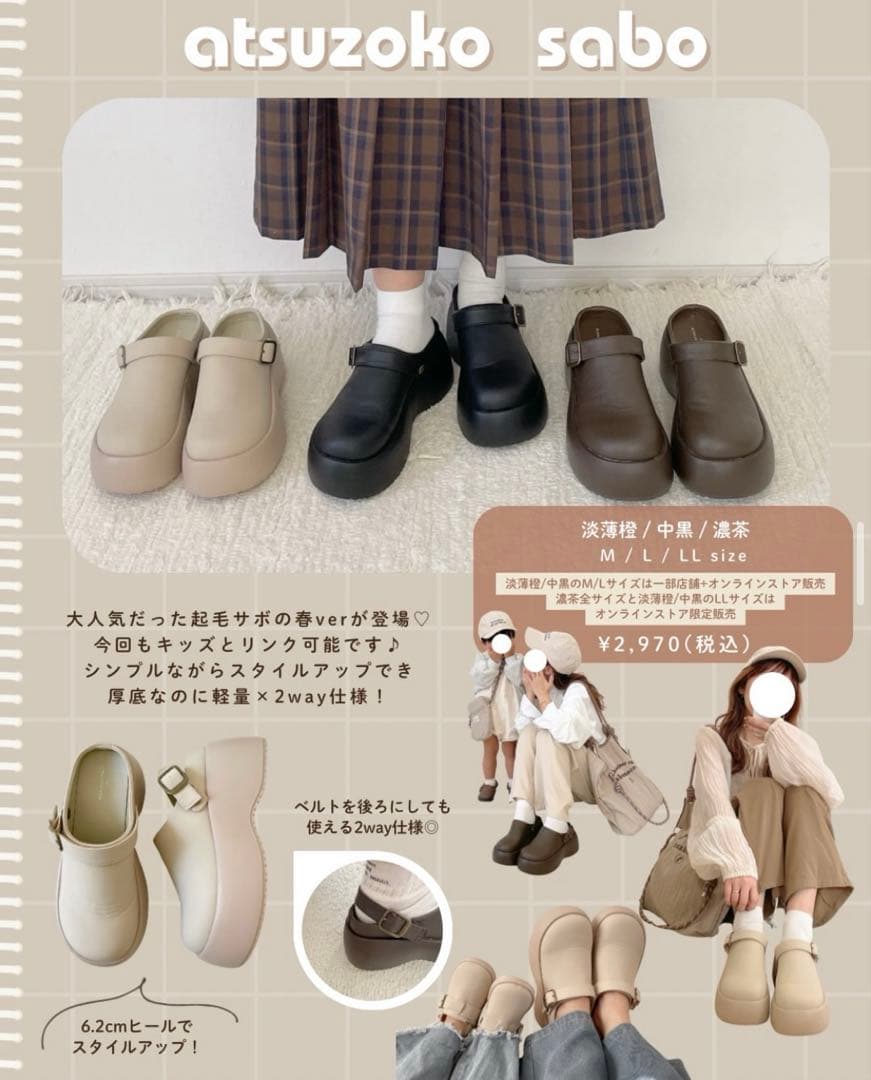 しまむら　choco 厚底サボ　M モリノリンクル