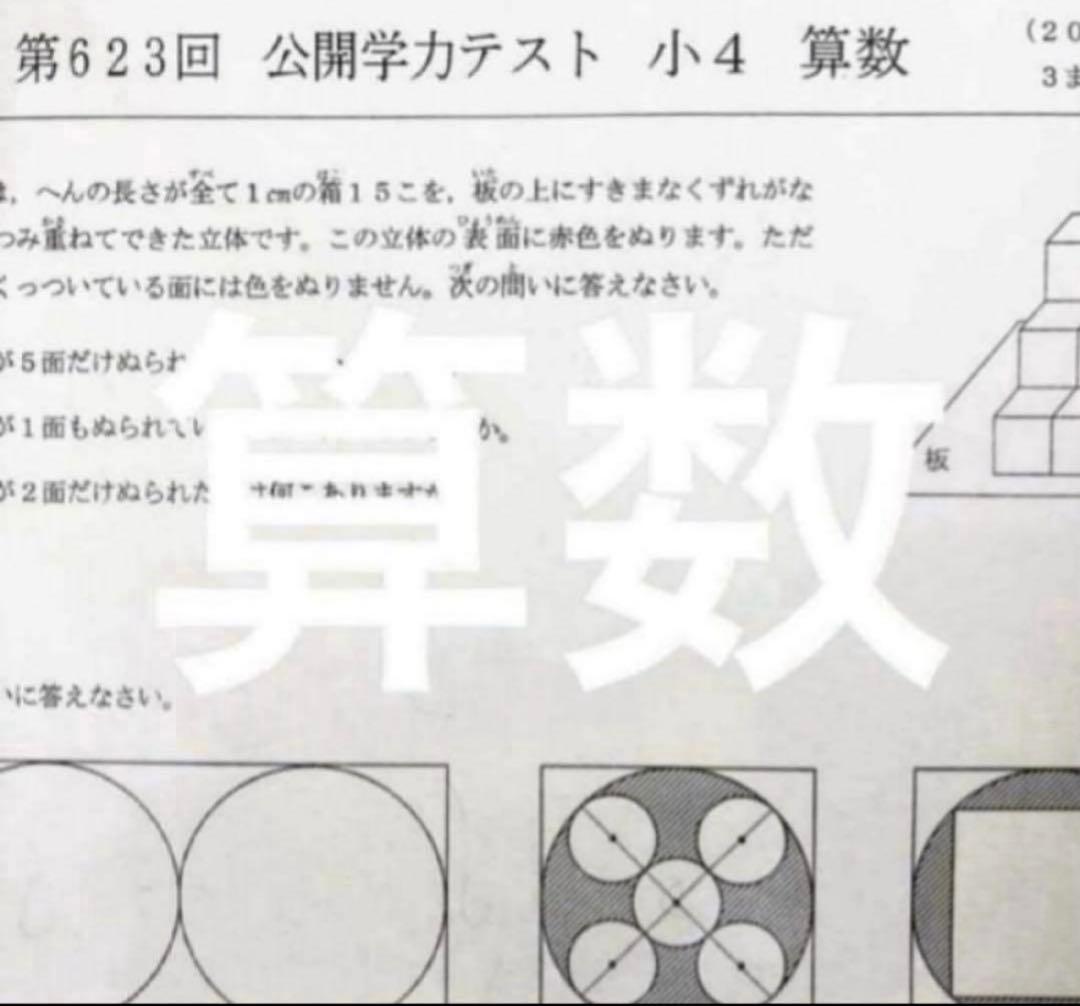 最新2025年度　浜学園　小4　公開学力テスト　国語、算数、理科、社会　4科目、
