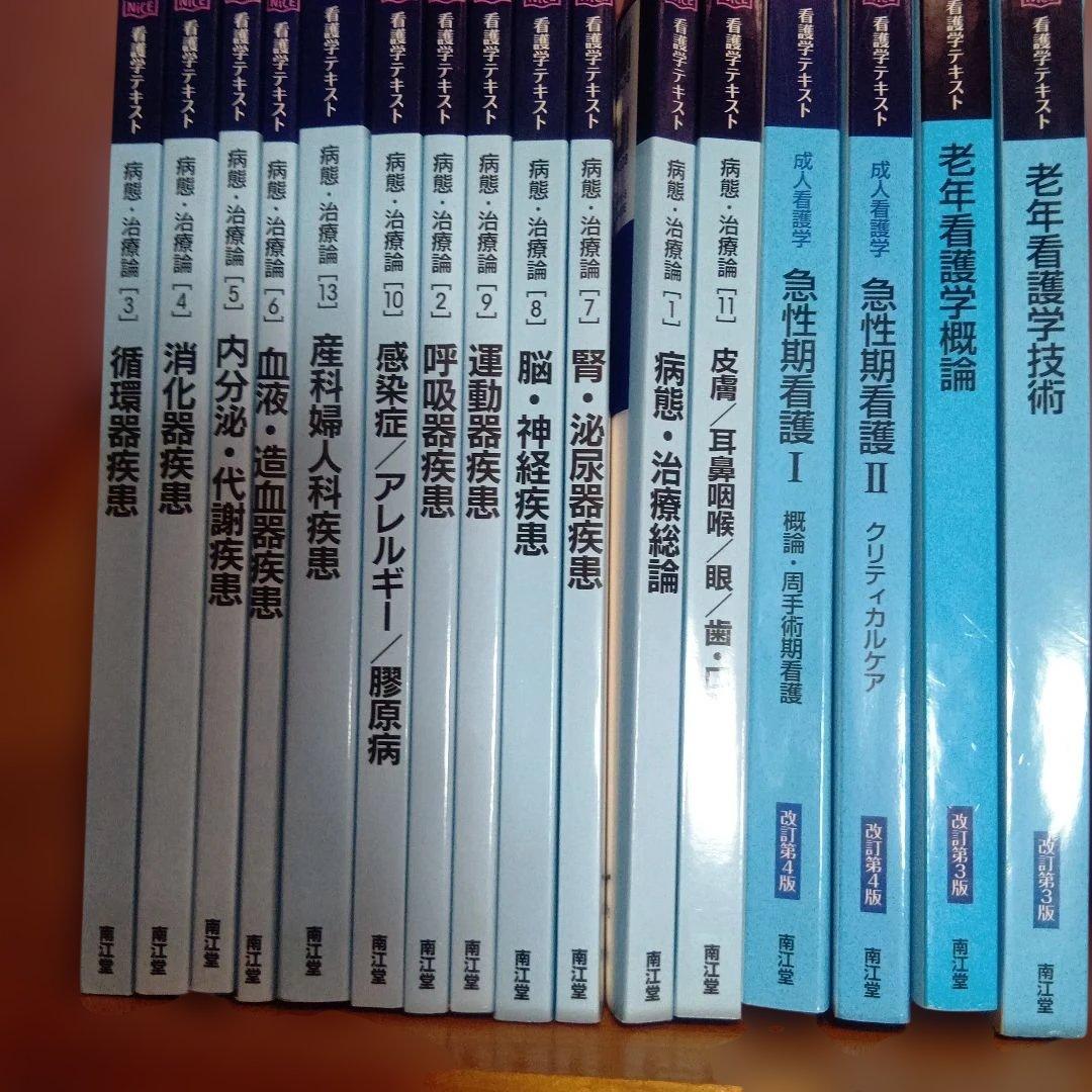 看護学部　テキスト　39冊セット