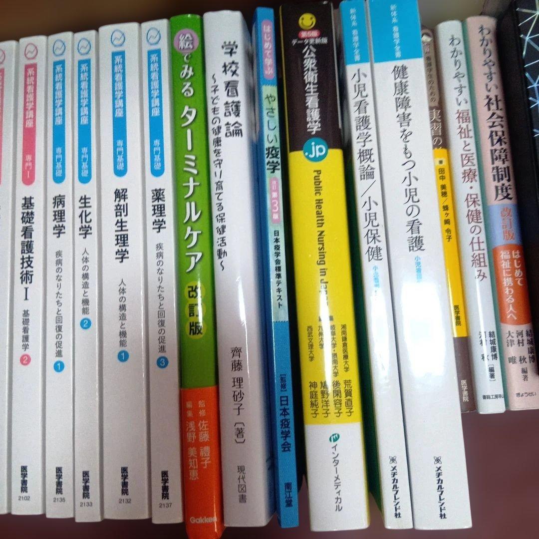 看護学部　テキスト　39冊セット