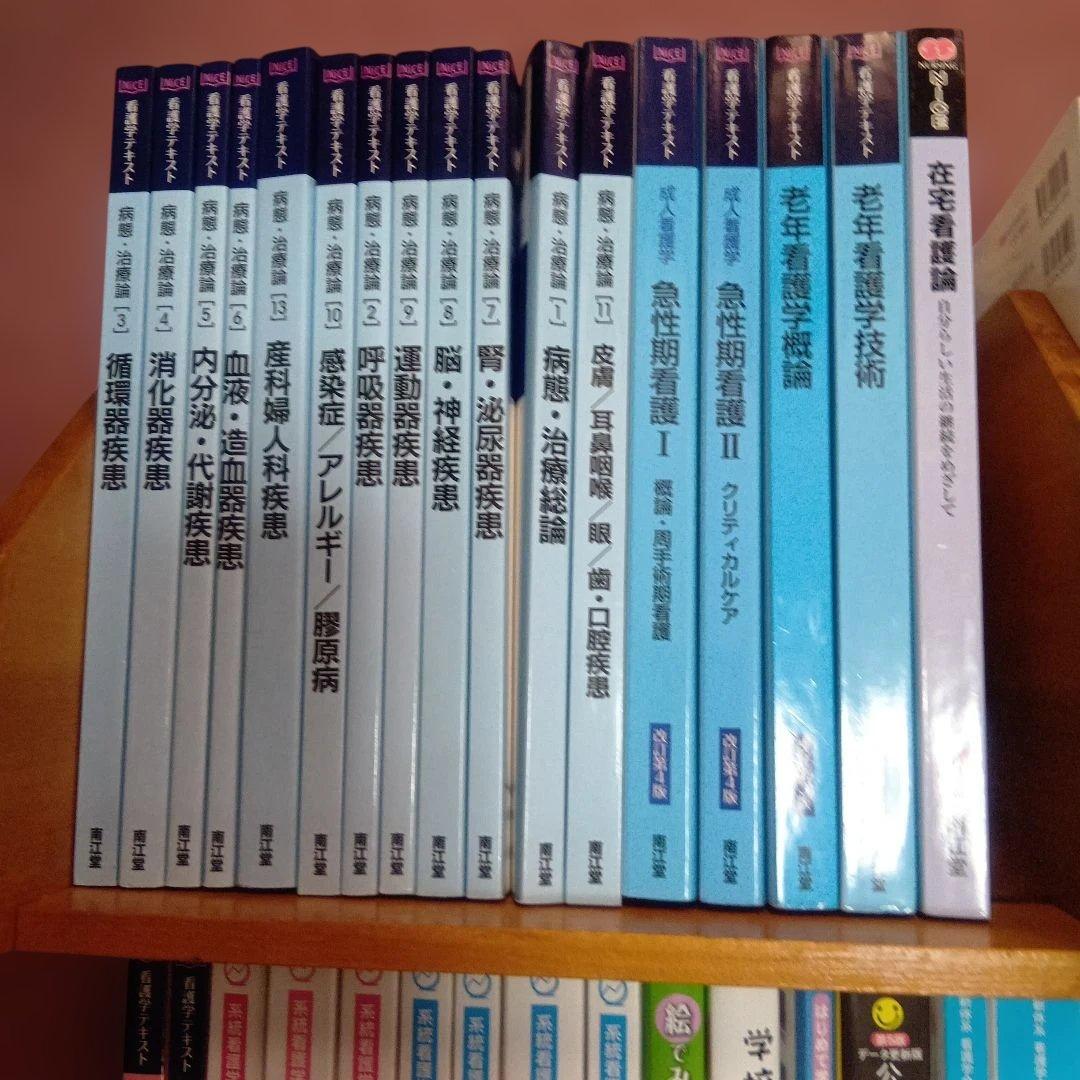 看護学部　テキスト　39冊セット