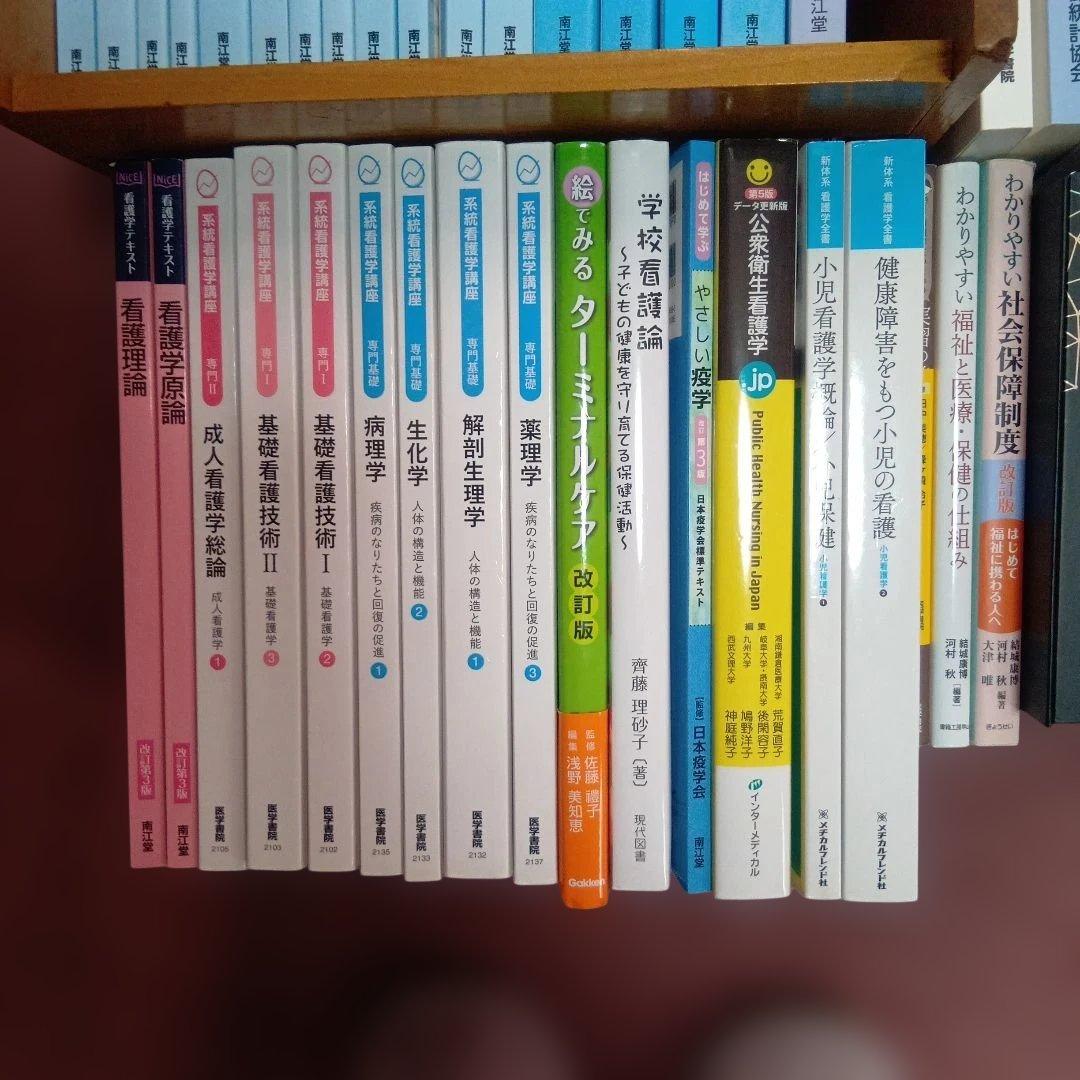 看護学部　テキスト　39冊セット