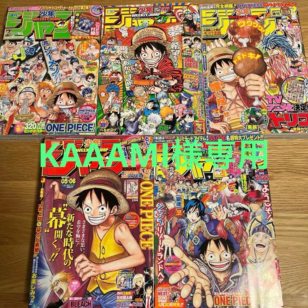 週刊少年ジャンプ 合併号 5冊セット