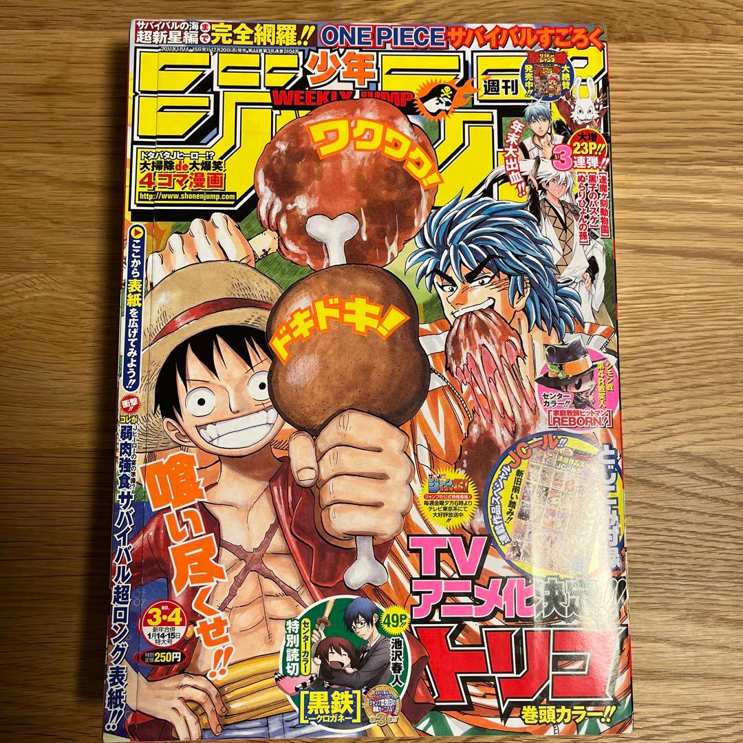週刊少年ジャンプ 合併号 5冊セット