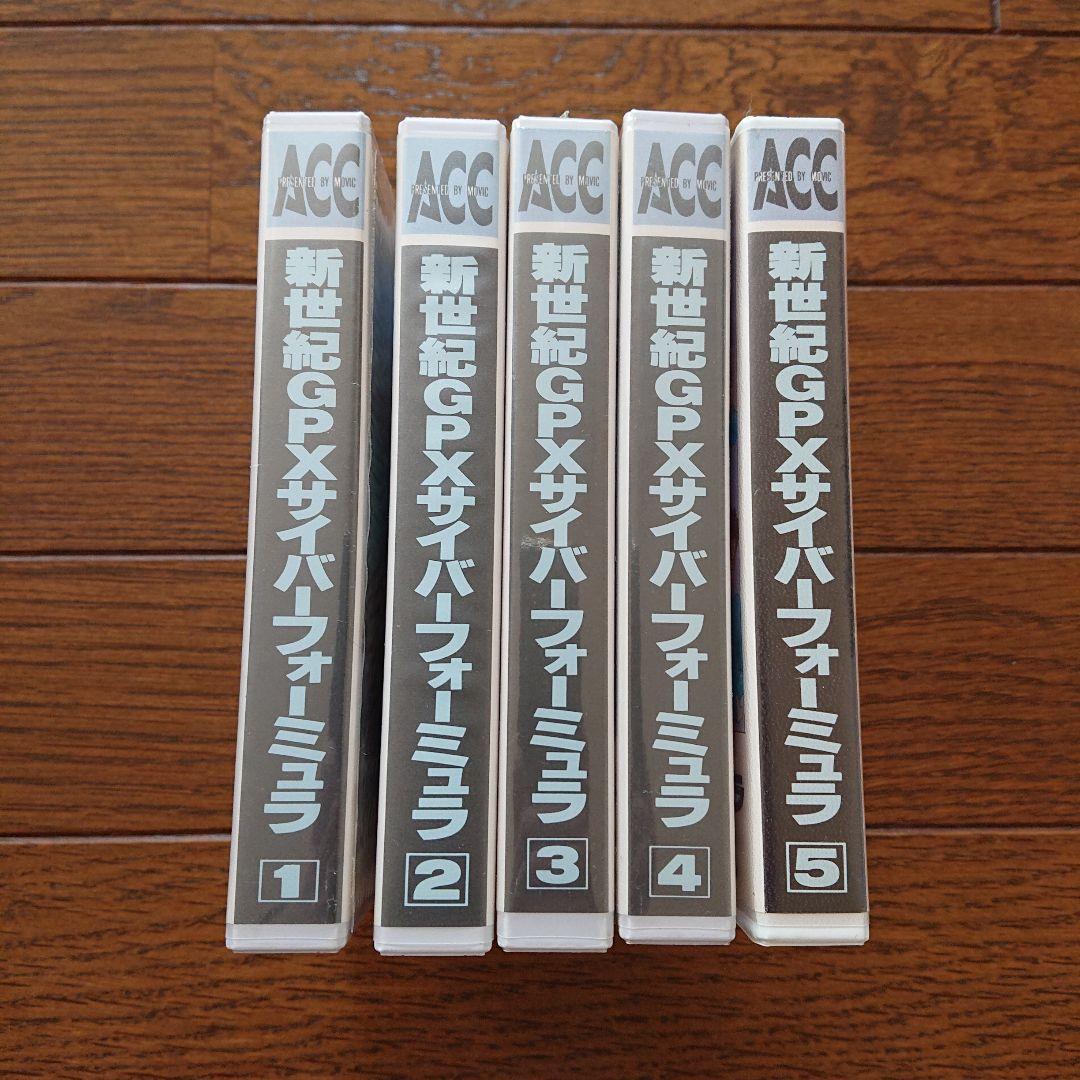 新世紀GPXサイバーフォーミュラ セット