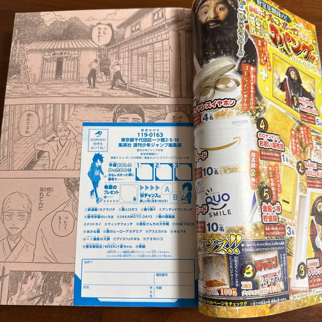 週刊少年ジャンプ　カグラバチ　新連載