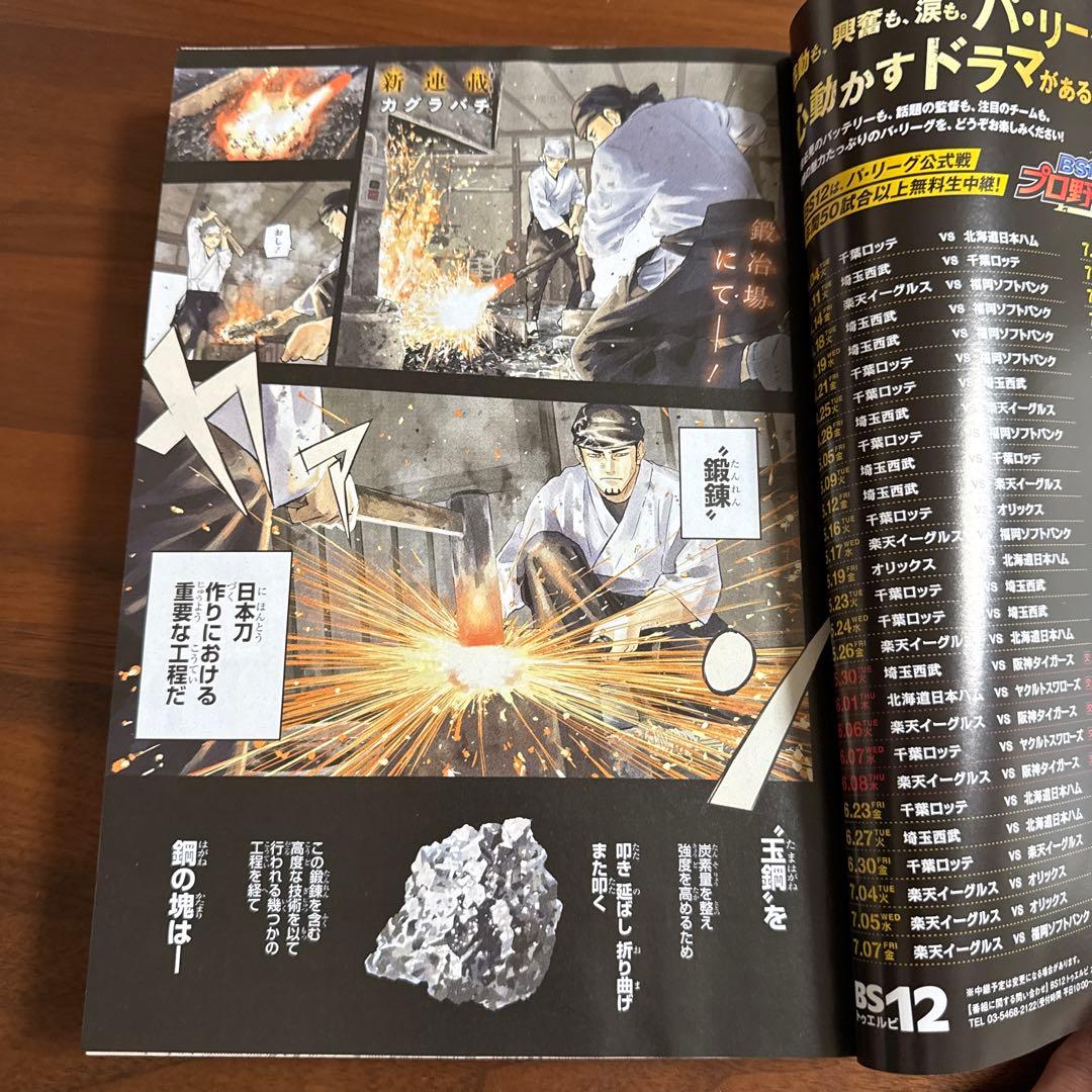 週刊少年ジャンプ　カグラバチ　新連載
