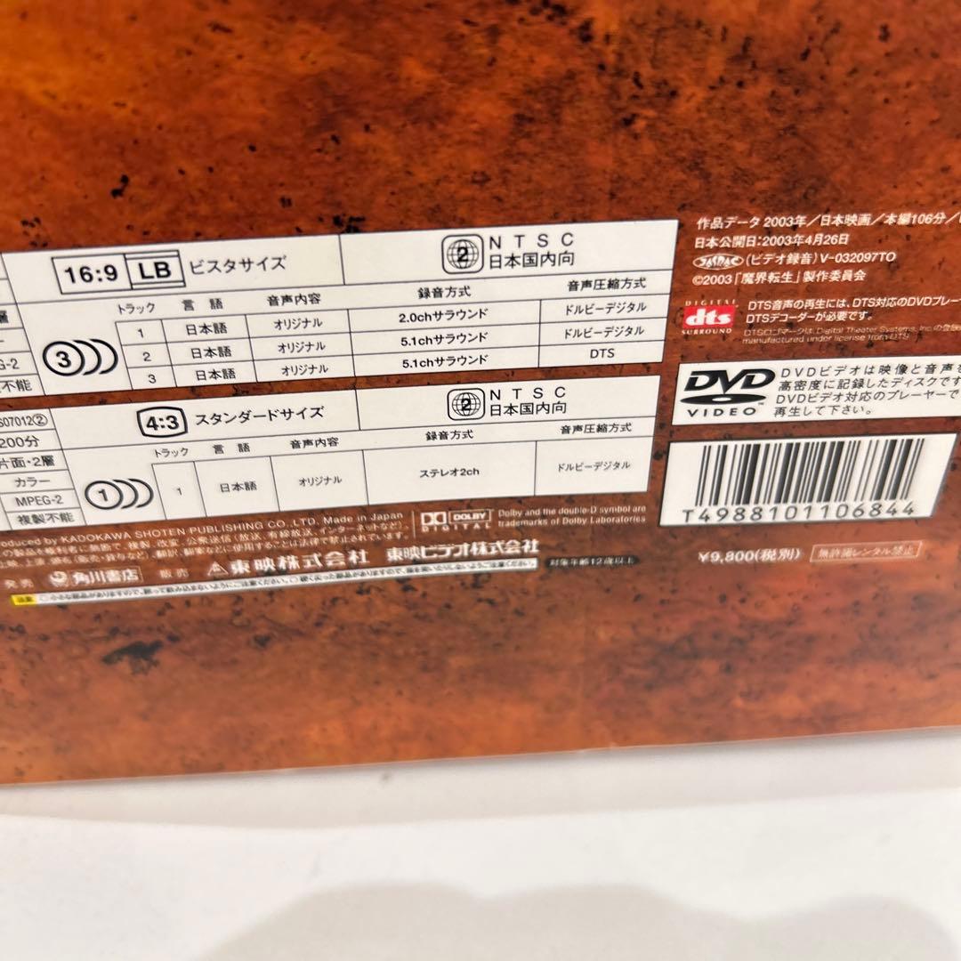 魔界転生 コレクターズDVD-BOX('03「魔界転生」製作委員会)〈初回限定…