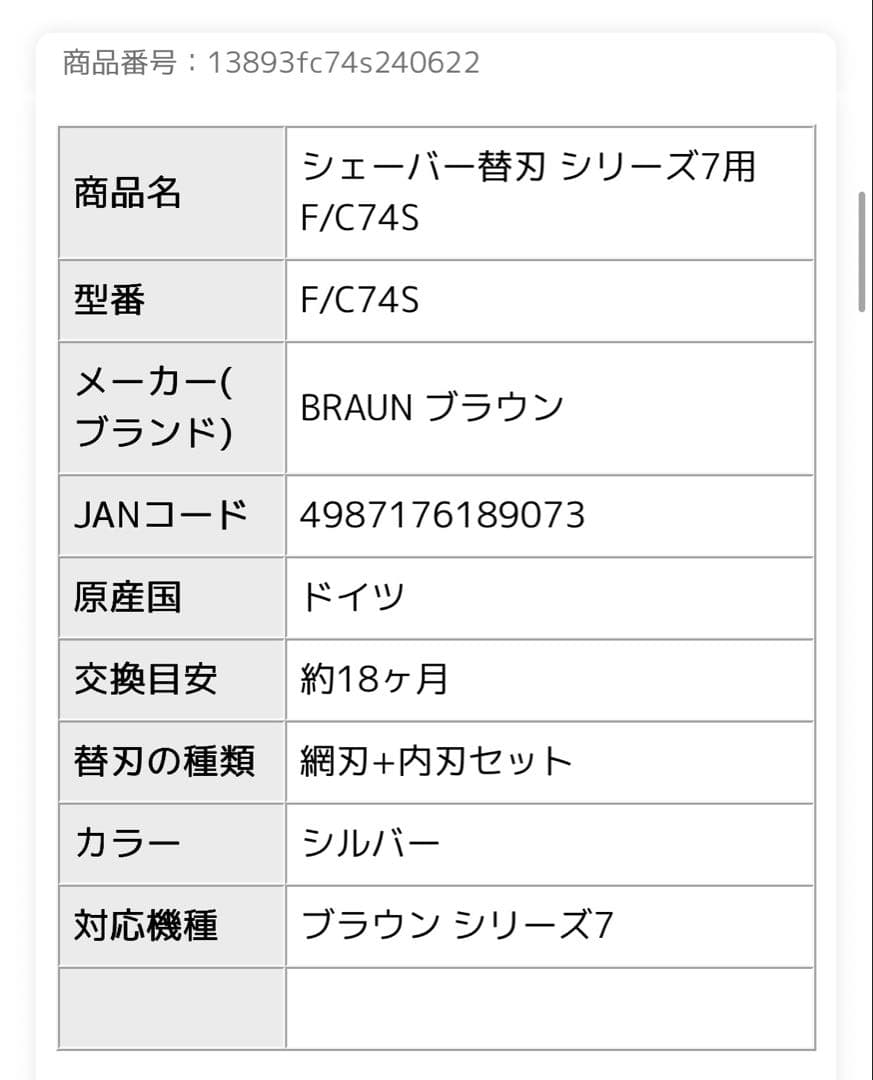 BRAUN Series 7 F/C 74S 替刃