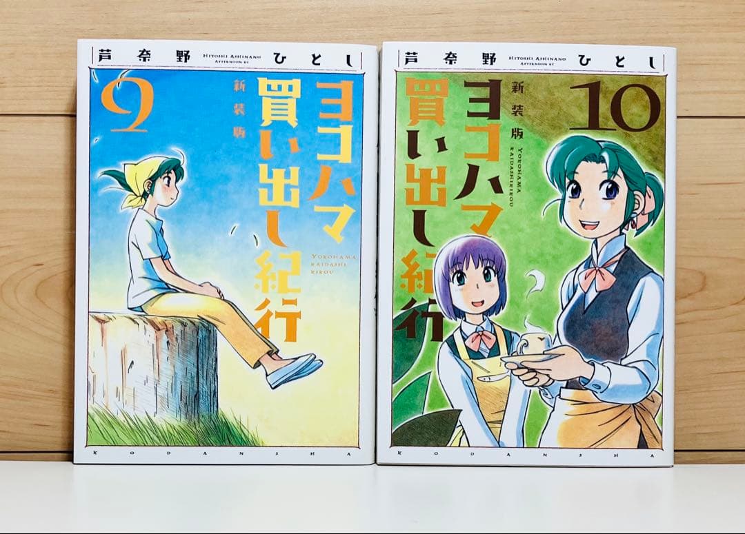 【全巻初版】 ★新装版 ヨコハマ買い出し紀行 全巻セット★