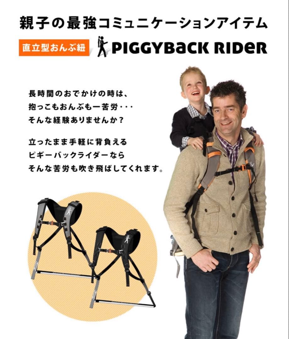 PIGGYBACK RIDER ピギーバックライダー スタンディングキャリア