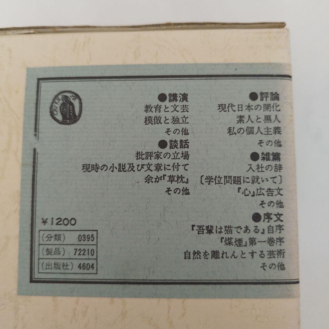 夏目漱石全集 全10巻＋別巻セット 筑摩書房