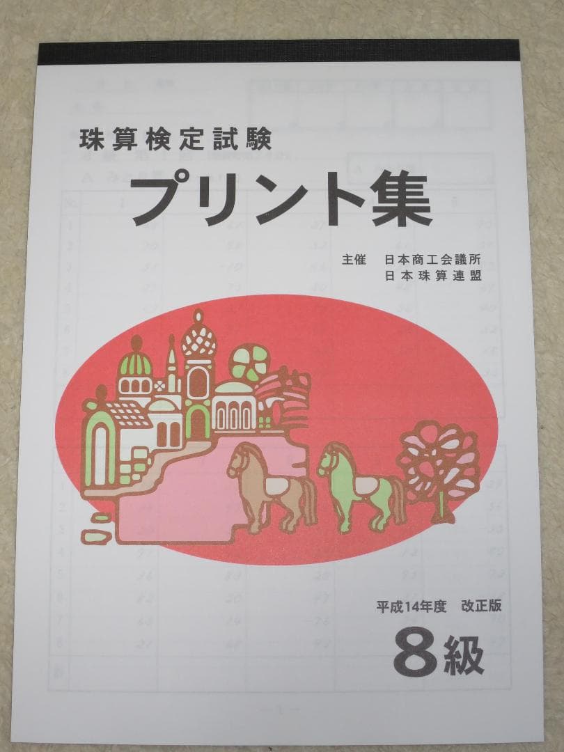 ＹＵＵＵ 日商 2級 問題集 他