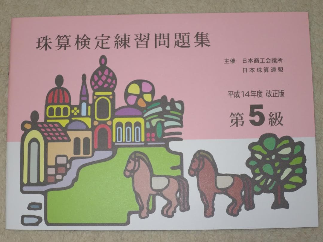 ＹＵＵＵ 日商 2級 問題集 他