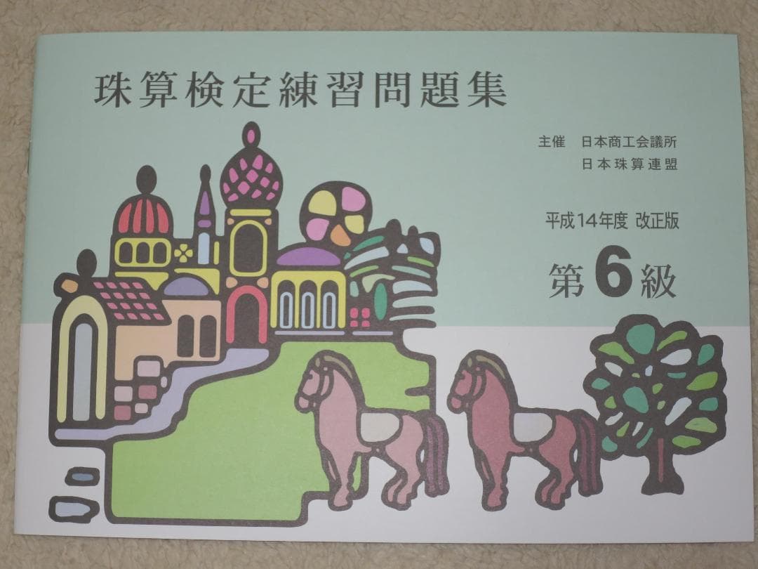 ＹＵＵＵ 日商 2級 問題集 他