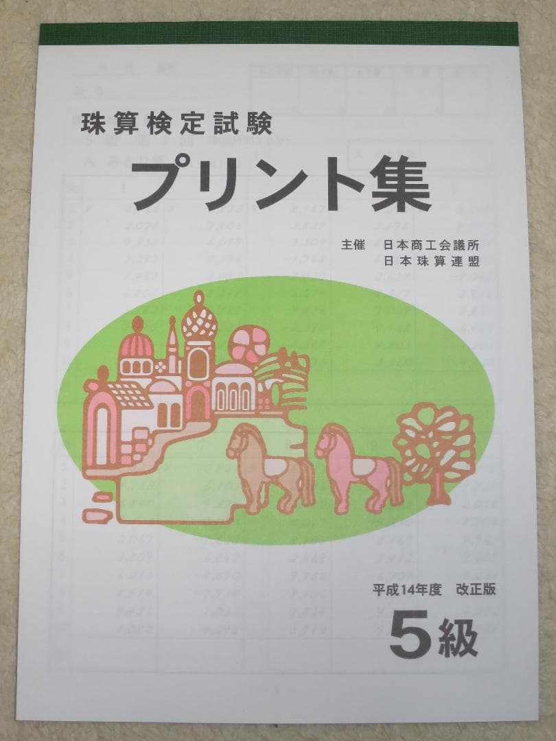 ＹＵＵＵ 日商 2級 問題集 他