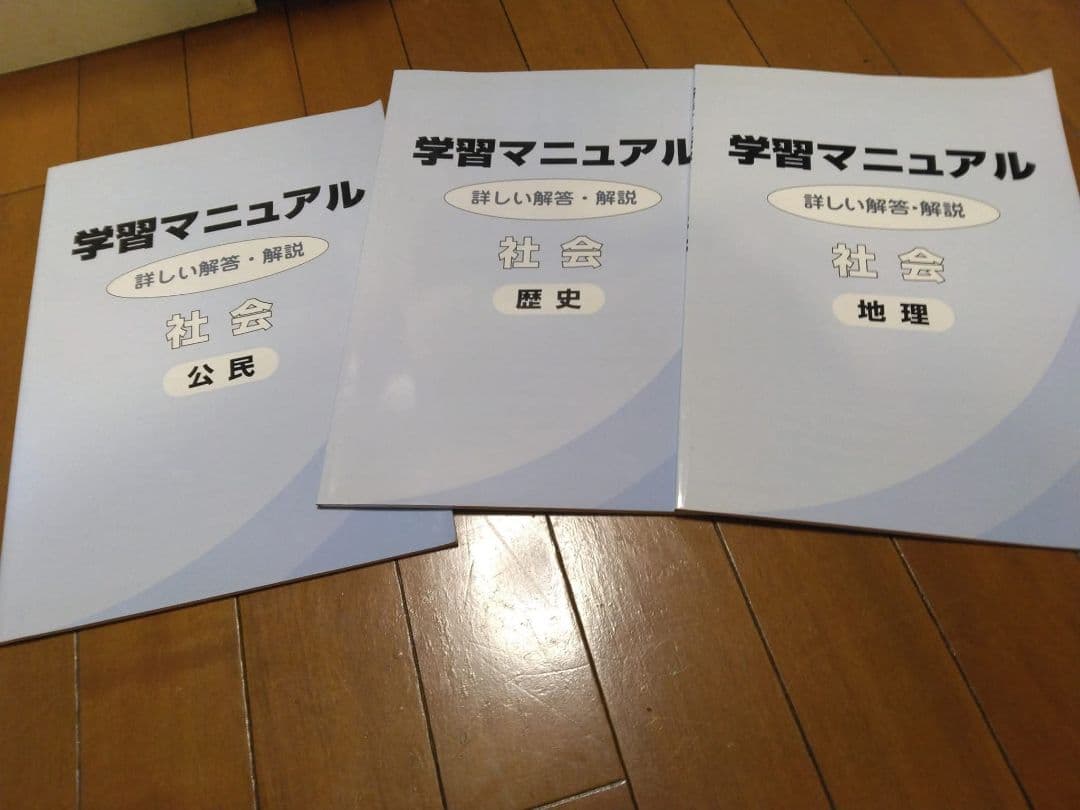 学習マニュアル・教材　中学生のみ