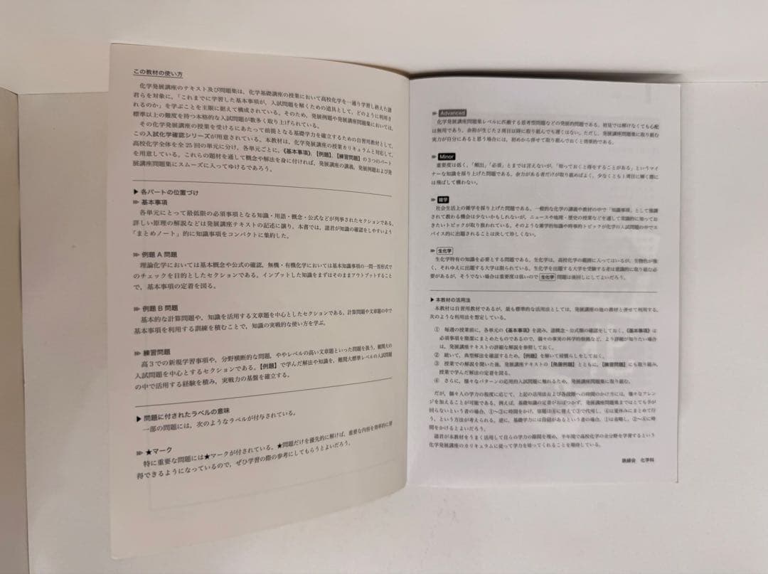 高3 化学　鉄緑会　入試化学確認シリーズ　確シリ　新品同様