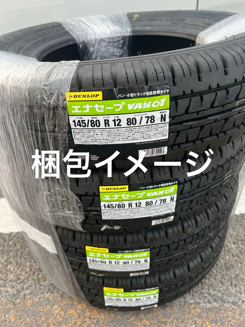 タイヤ・ホイール W300 145/80R12