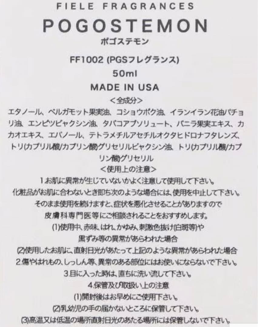 FILE FRAGRANCES POGOSTEMON 香水
