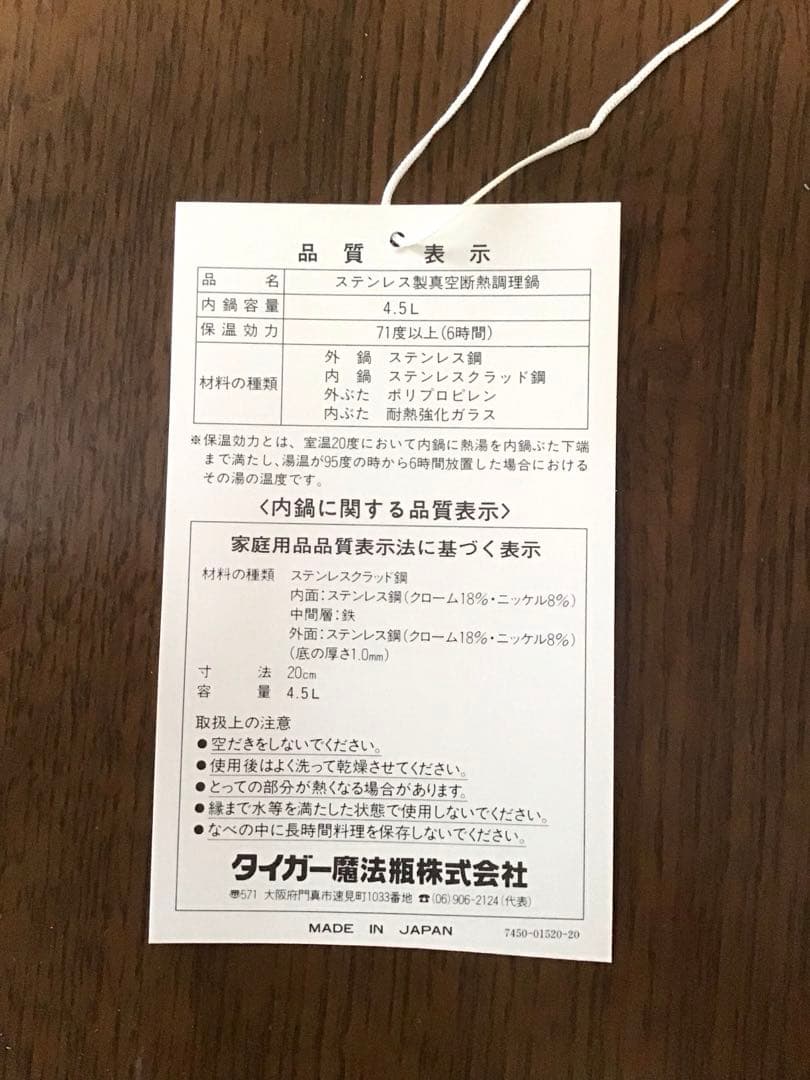 タイガー保温調理鍋　まほうなべ　NFA-A450 4.5L 箱・取扱説明書付き