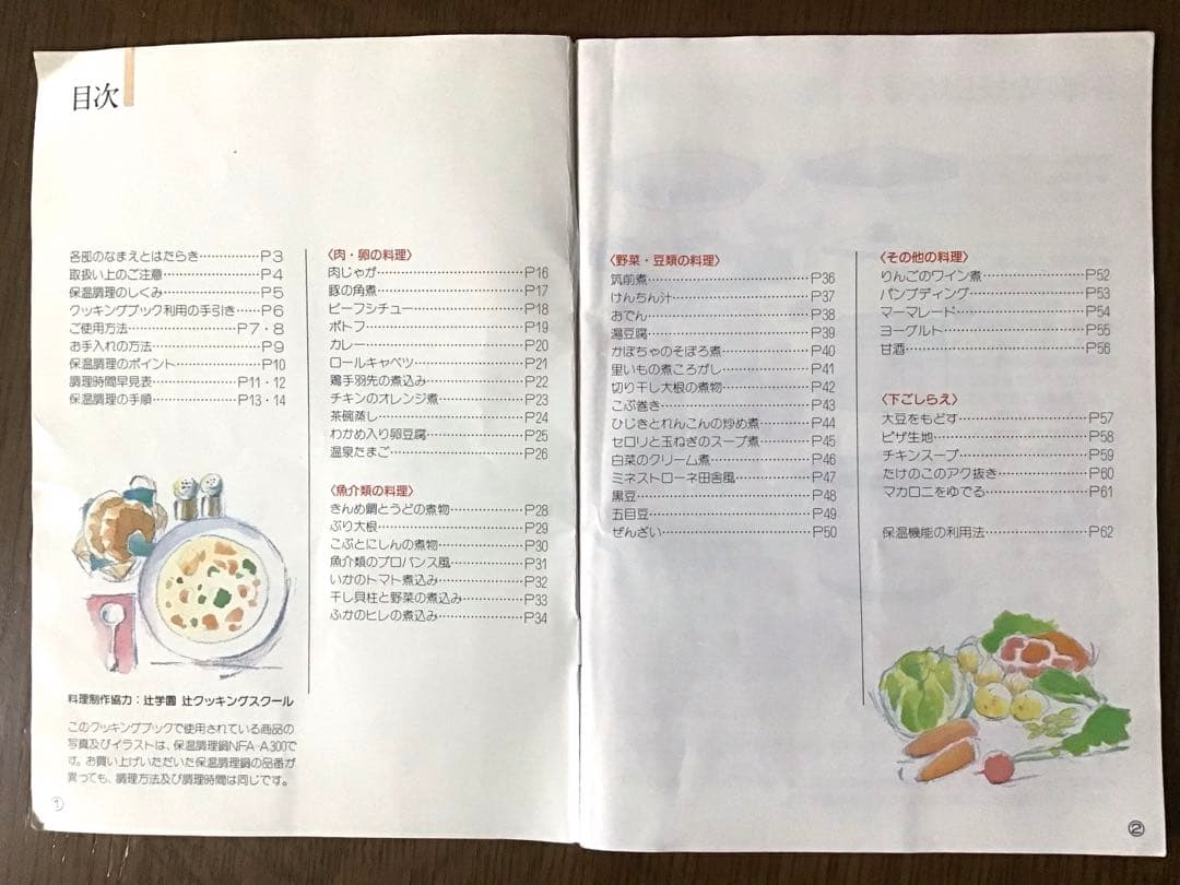 タイガー保温調理鍋　まほうなべ　NFA-A450 4.5L 箱・取扱説明書付き