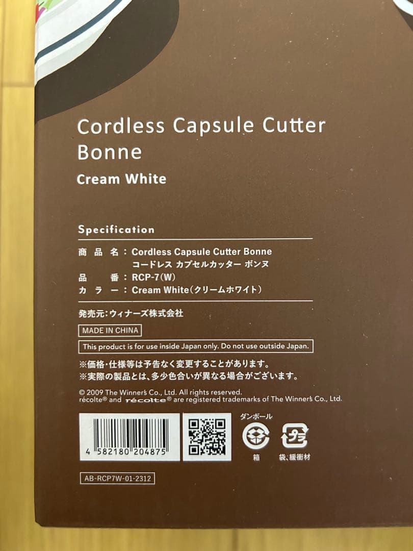 [ほぼ未使用美品] コードレスカプセルカッター ボンヌ (クリームホワイト)