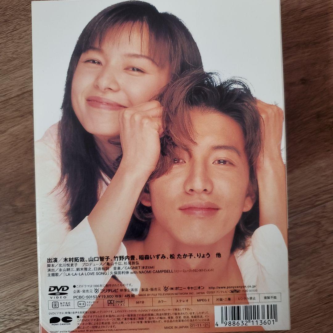 ロングバケーション DVD-BOX〈4枚組〉ドラマ　DVD