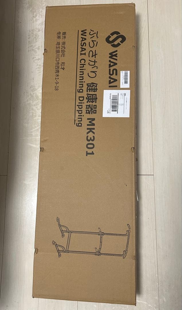 WASAI MK-301 ぶら下がり健康器 懸垂マシン　10段階調整