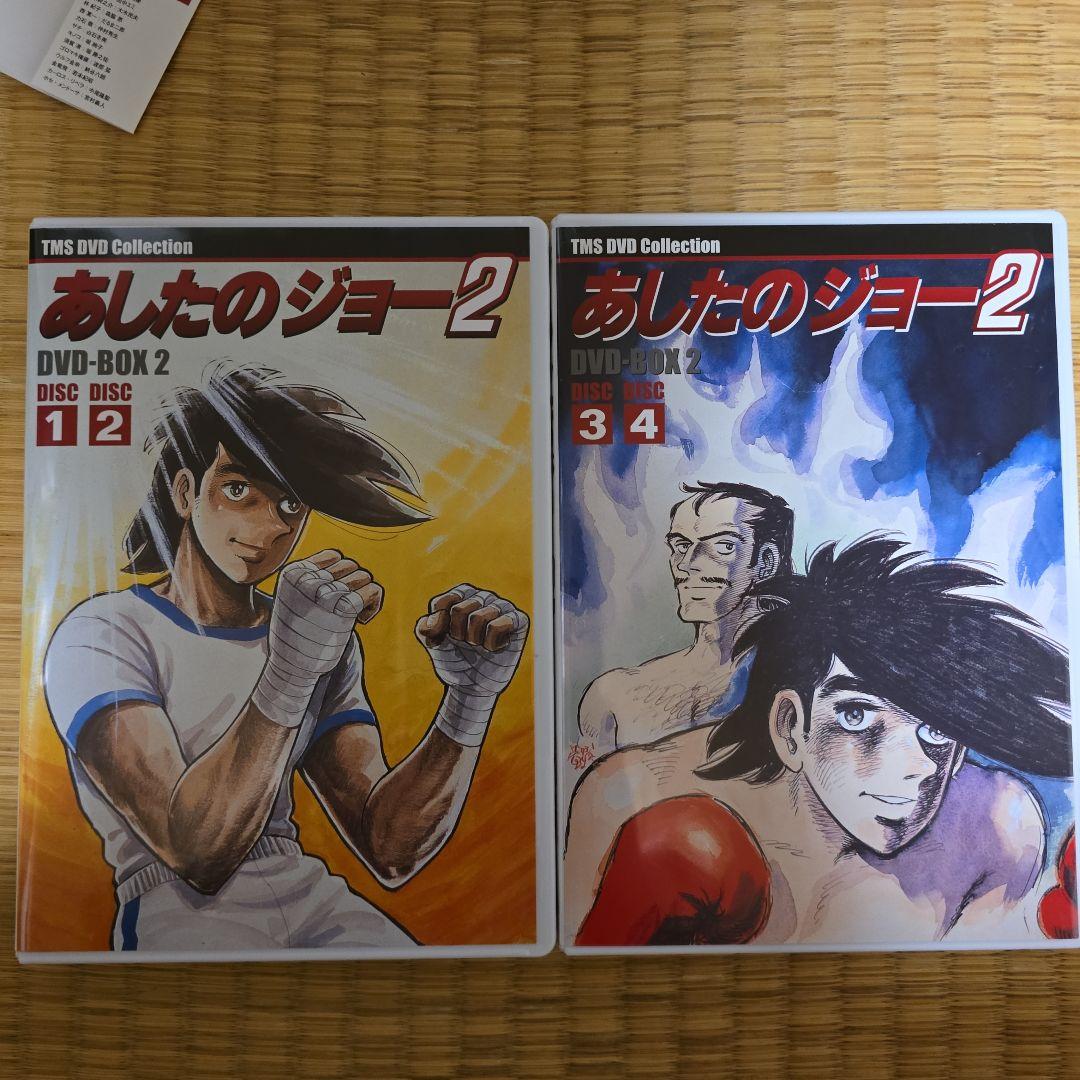 あしたのジョー2 DVD-BOX 〈8枚組〉1.2
