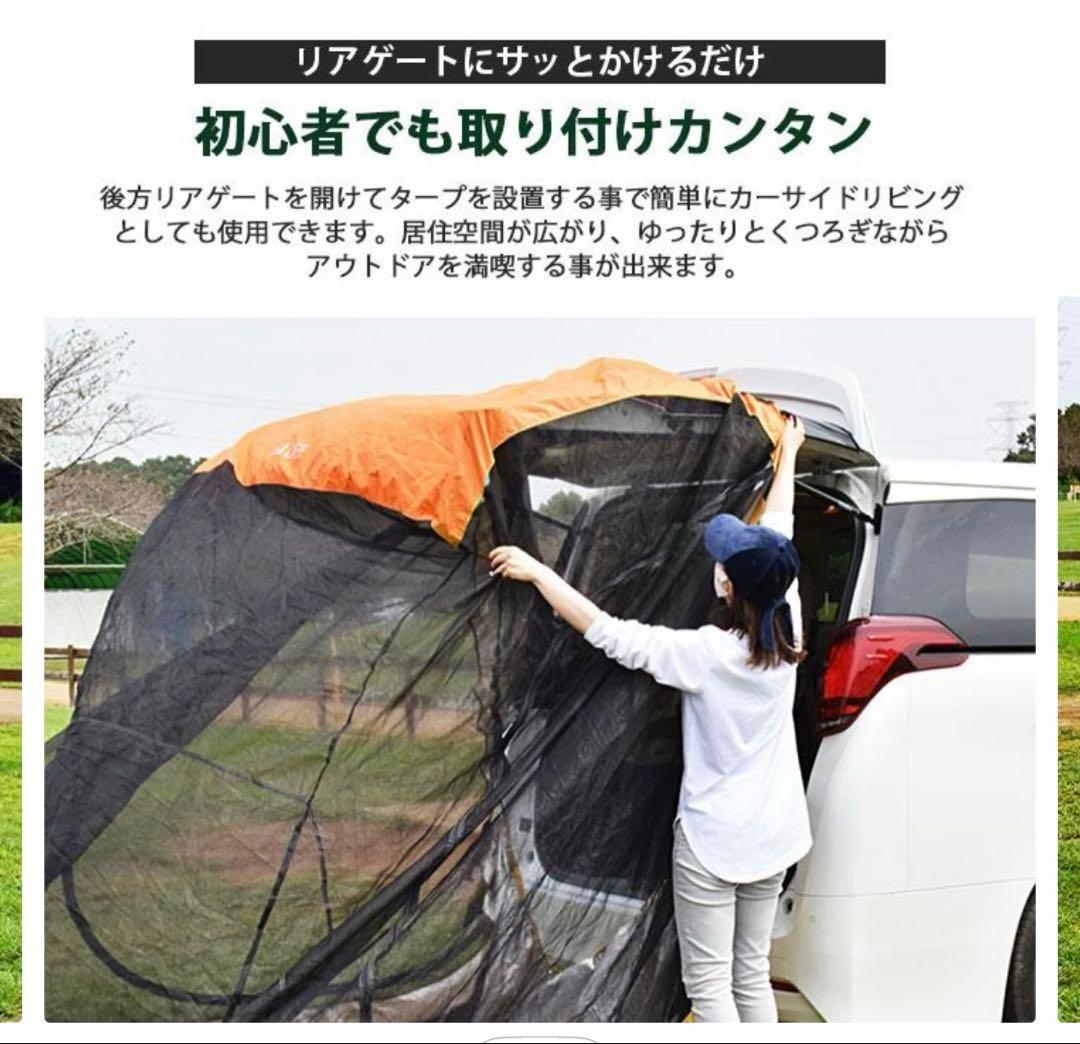 新品　TRIDÉE バックドアテント