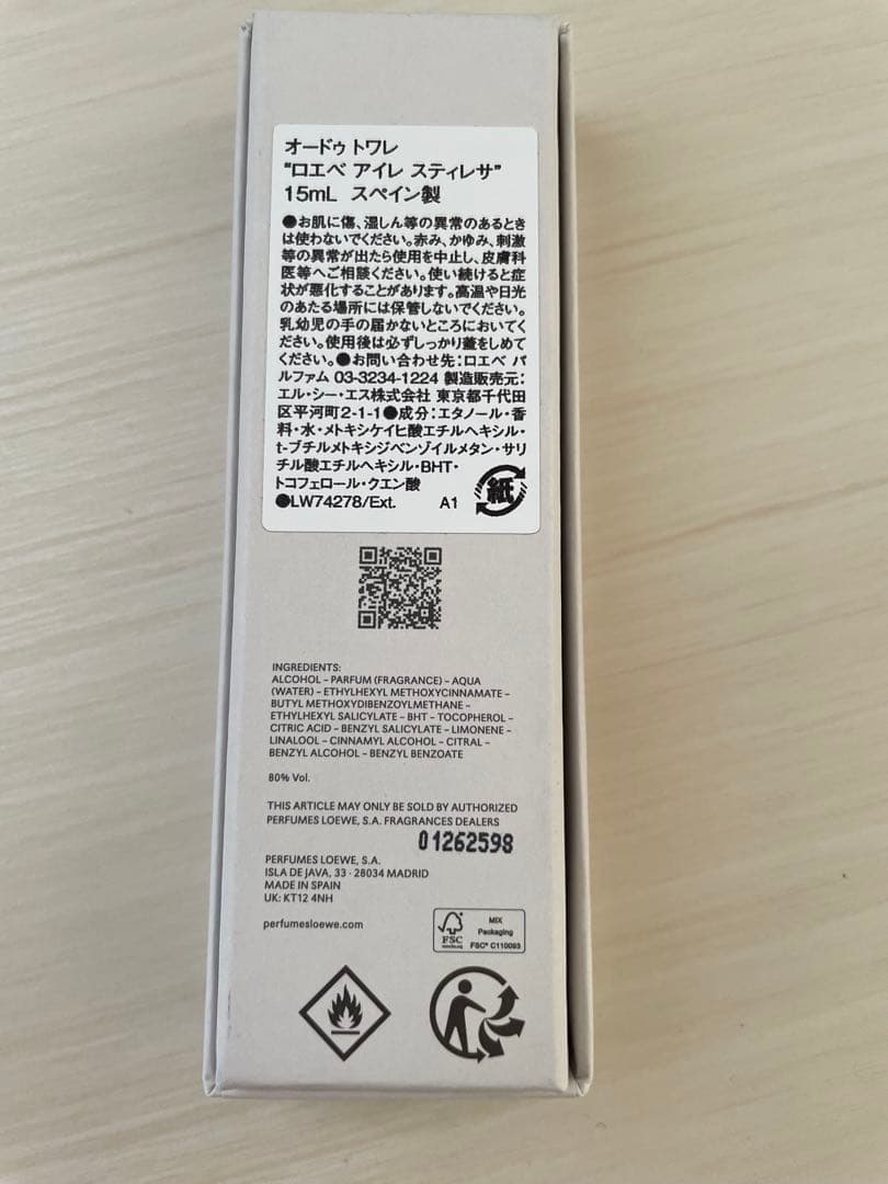 【新品】ロエベ　アイレ　スティレサ　香水
