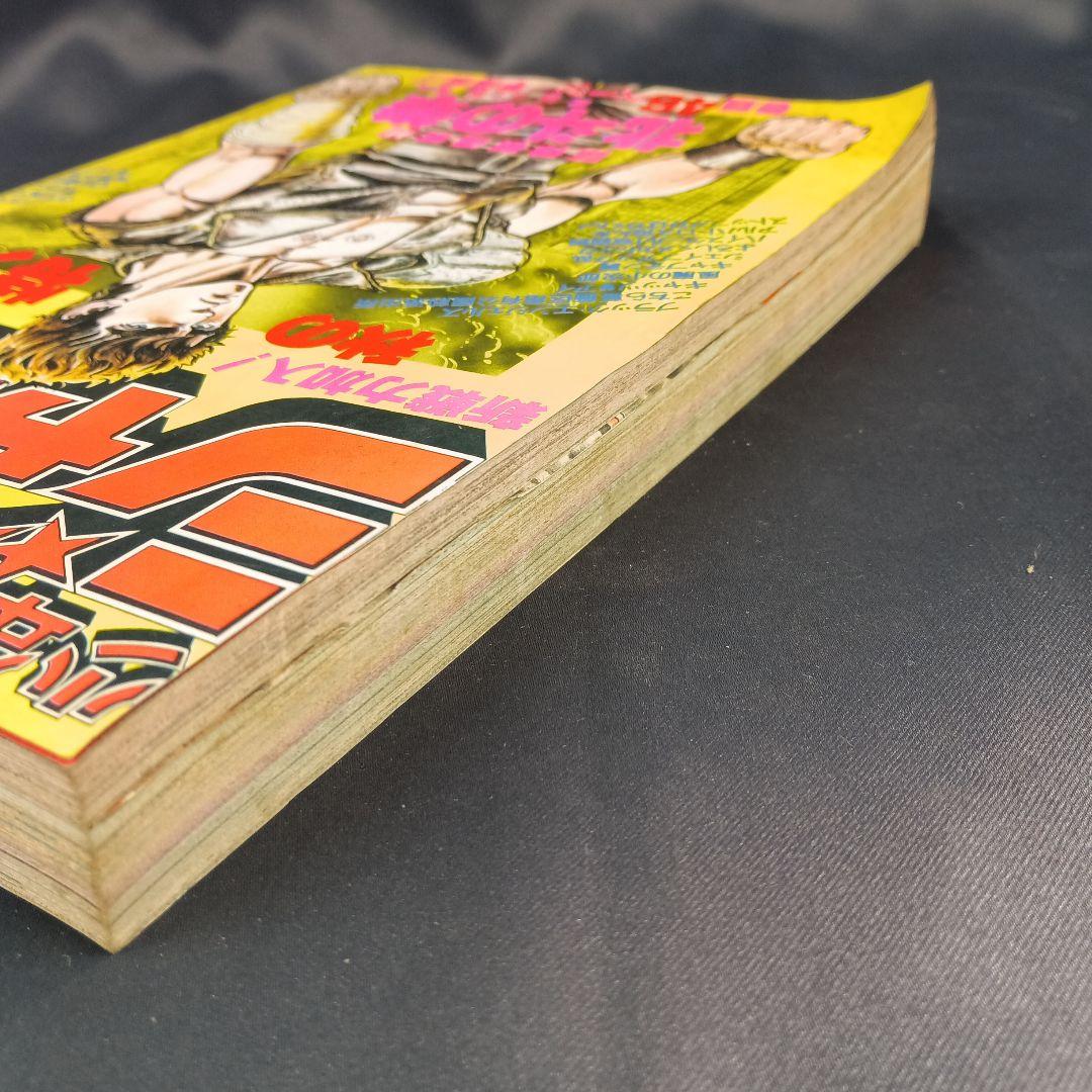 週刊少年ジャンプ 北斗の拳 連載開始号 1983年41号