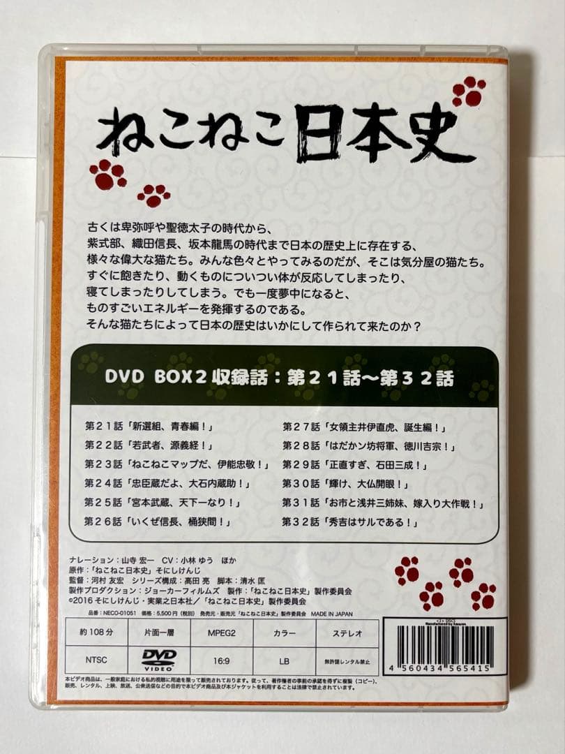 ねこねこ日本史　DVD BOX2