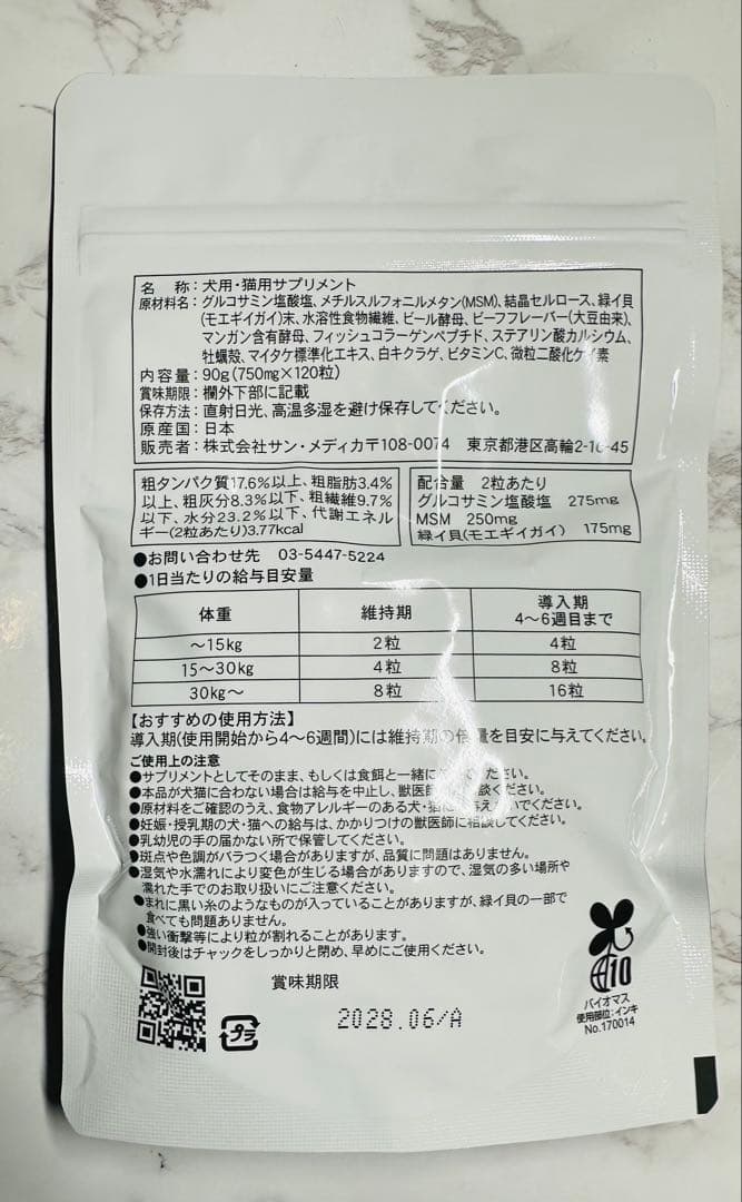 MoveMax ムーブマックス 120粒 犬猫用サプリメント