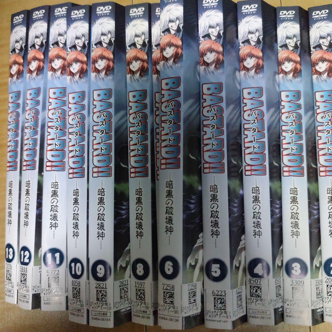 バスタード　1〜13巻　ＤＶＤ