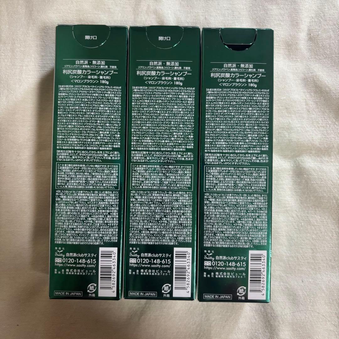 利尻炭酸カラーシャンプー マロンブラウン 180g 白髪用 3本セット