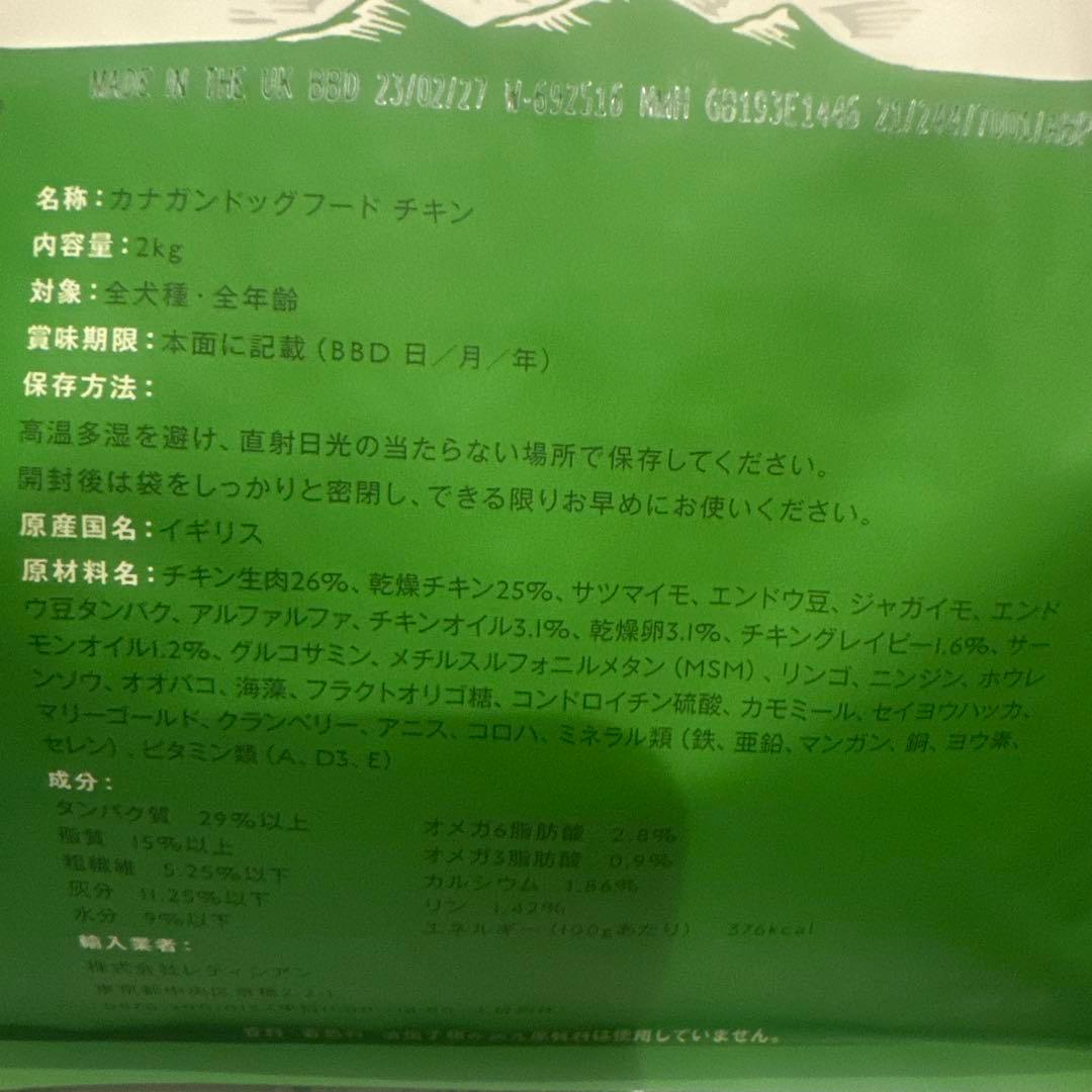 カナガンドッグフード　チキン