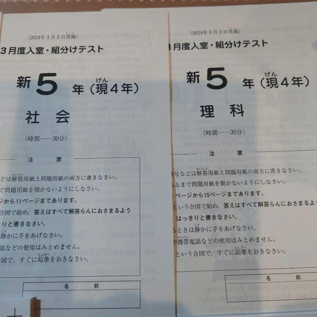 【原本未使用】新5年 2024年3月度入室組分けテスト サピックス　解答用紙