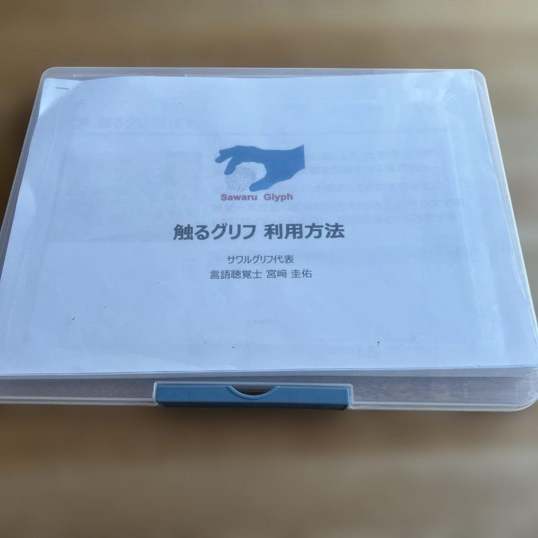 触るグリフ　英語綴り(フォニックス対応) 触読版シート