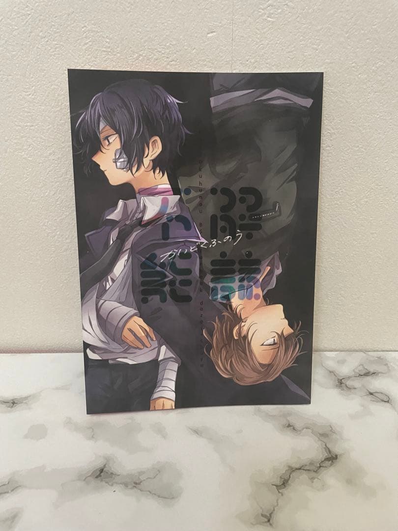 文豪ストレイドッグス 文スト 同人誌 漫画 まとめ売り 太中 芥敦 6冊