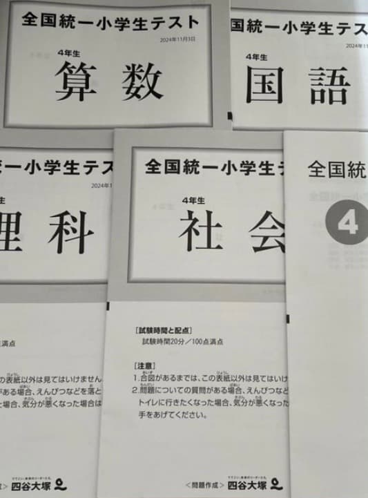 ★最新8年分★A4版★おまけ多数★全国統一小学生テスト4年生11月