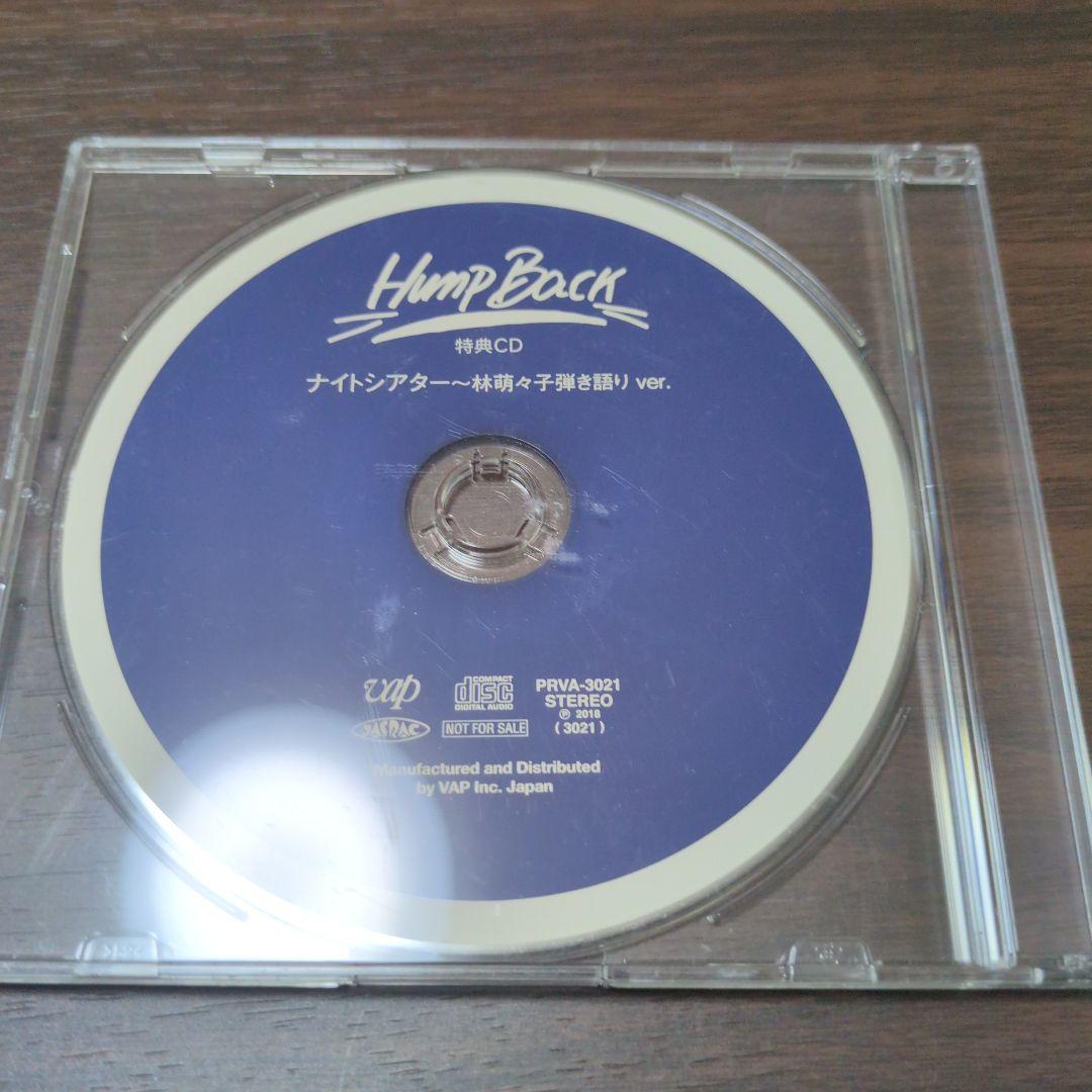 Hump Back CD 10枚セット